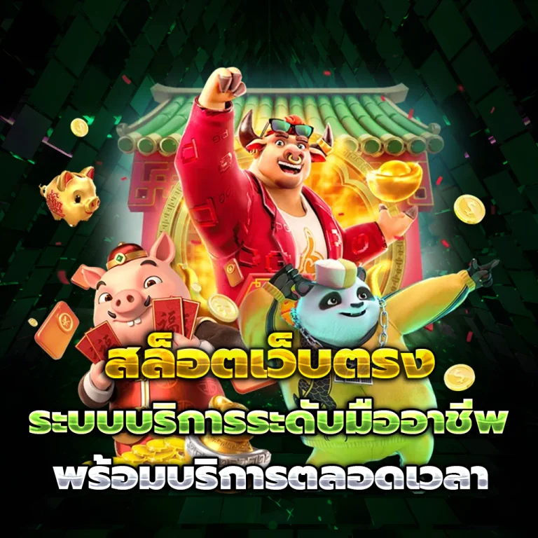 พารวย168 แตกง่าย