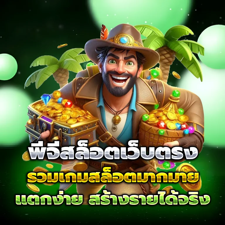 พารวย168 สล็อต