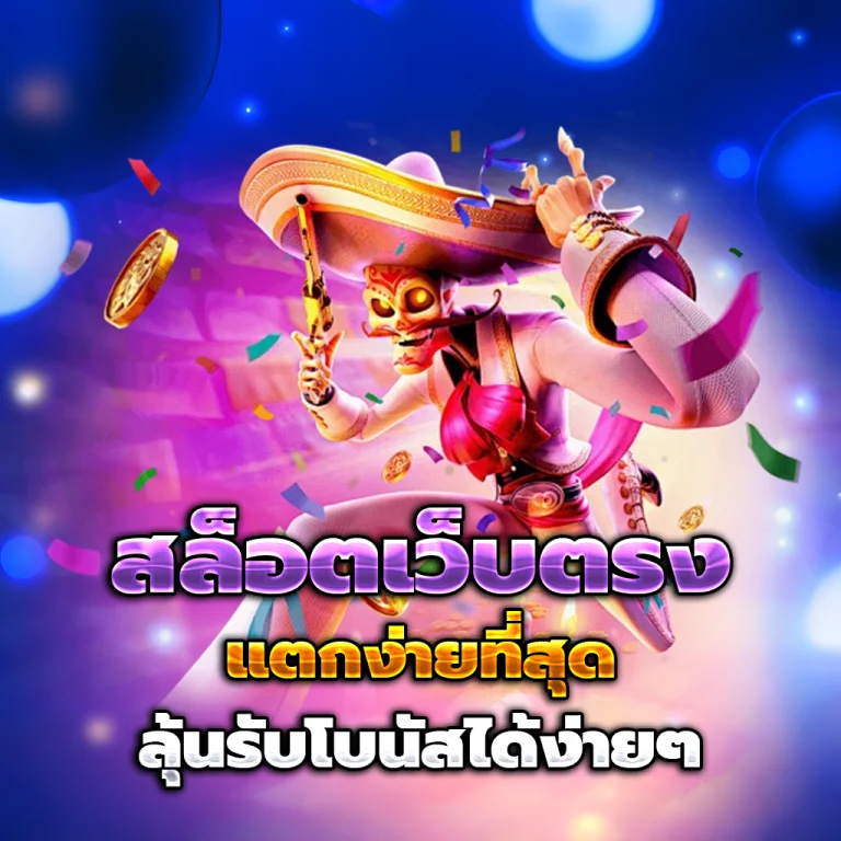 พารวย168 ทางเข้า